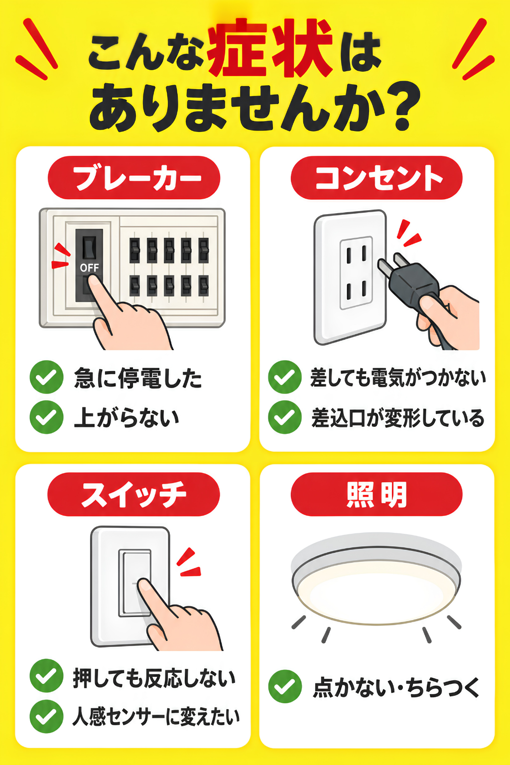 電気に関するお困りごと