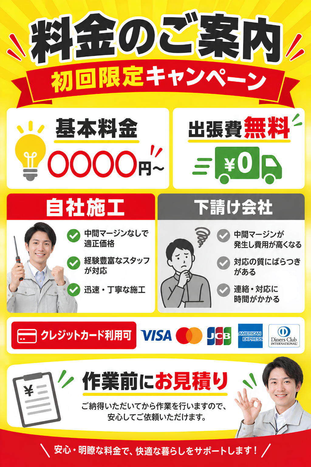 電気工事の料金案内と見積り