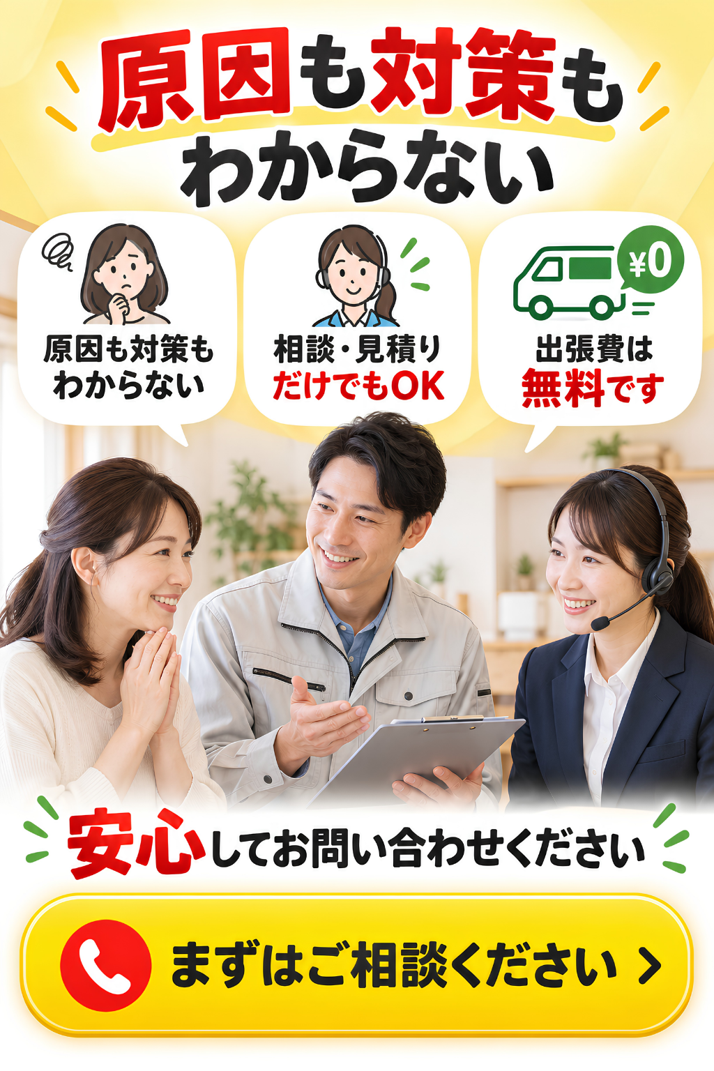 電気工事の相談案内